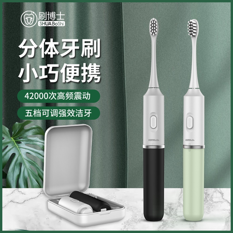 声波电动牙刷S900